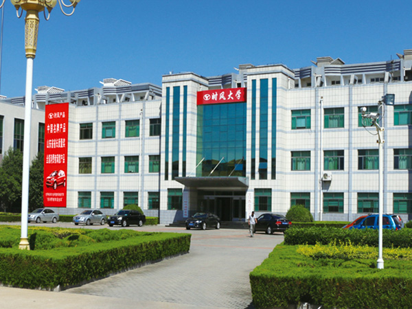 永利集团官网大学